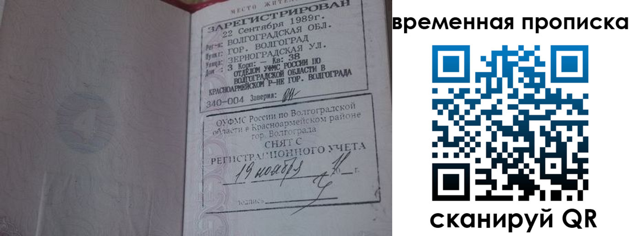 прописка законно в Ленске
